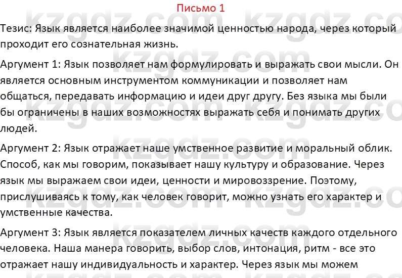 Русский язык Капенова Ж.Ж. 6 класс 2018 Письмо 11