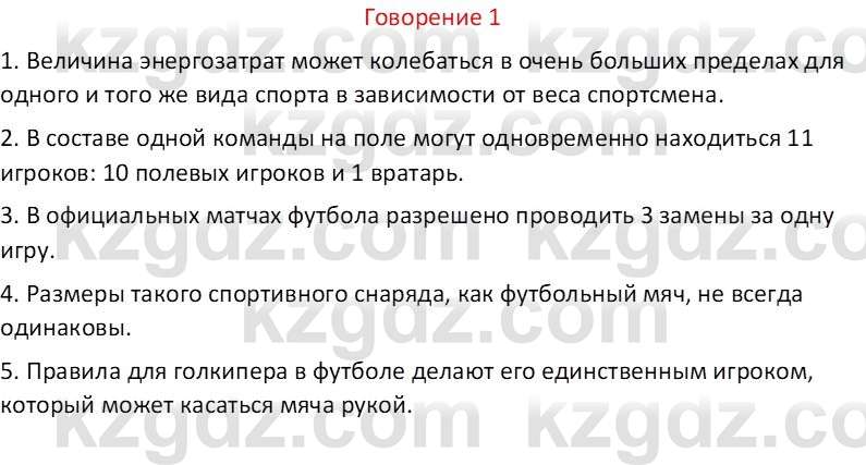 Русский язык Капенова Ж.Ж. 6 класс 2018 Развитие речи 11
