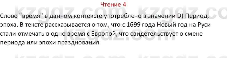 Русский язык Капенова Ж.Ж. 6 класс 2018 Чтение 41