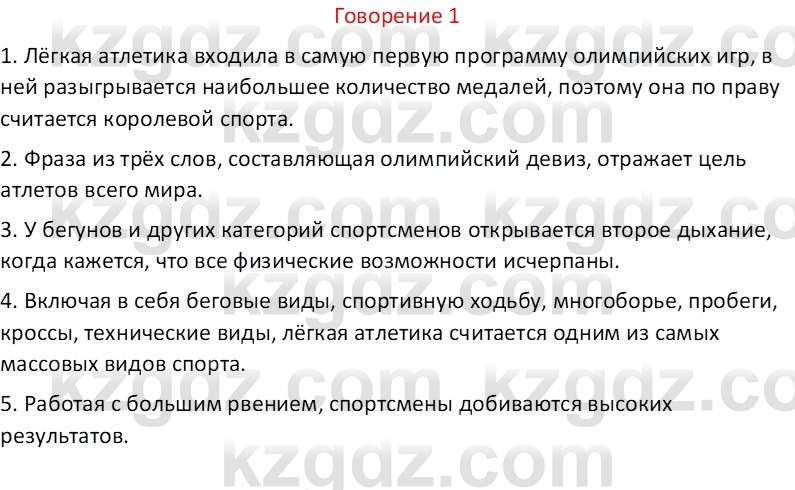 Русский язык Капенова Ж.Ж. 6 класс 2018 Развитие речи 11