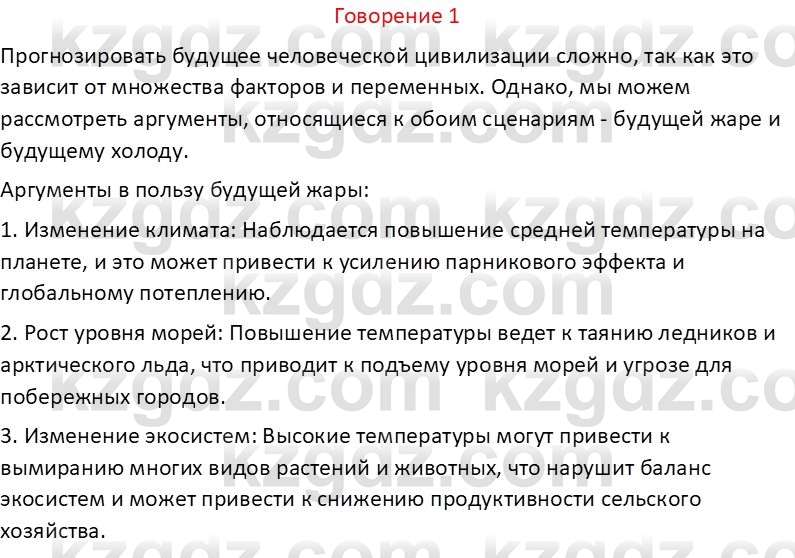 Русский язык Капенова Ж.Ж. 6 класс 2018 Развитие речи 11