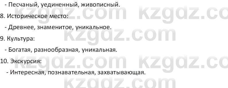 Русский язык Капенова Ж.Ж. 6 класс 2018 Рефлексия 11