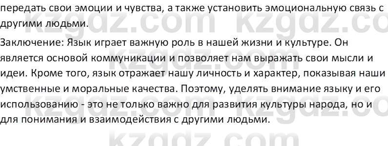 Русский язык Капенова Ж.Ж. 6 класс 2018 Письмо 11