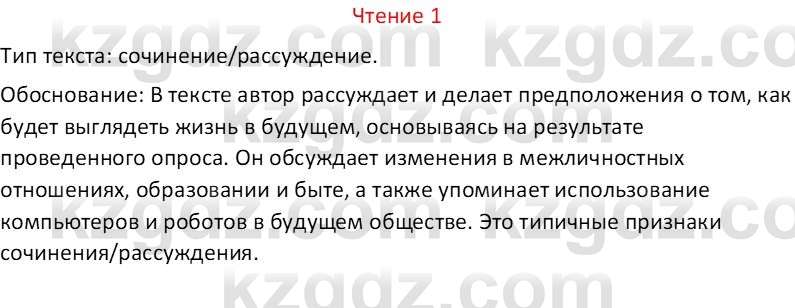 Русский язык Капенова Ж.Ж. 6 класс 2018 Чтение 11