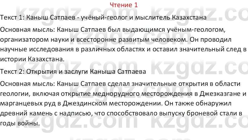 Русский язык Капенова Ж.Ж. 6 класс 2018 Чтение 11