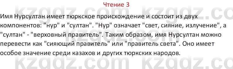 Русский язык Капенова Ж.Ж. 6 класс 2018 Чтение 31