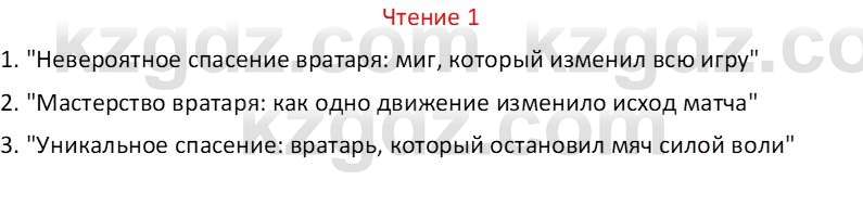 Русский язык Капенова Ж.Ж. 6 класс 2018 Чтение 11