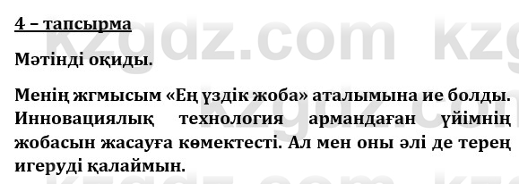 Казахский язык и литература (Часть 1) Оразбаева Ф. 8 класс 2020 Упражнение 41