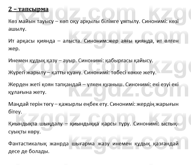 Казахский язык и литература (Часть 1) Оразбаева Ф. 8 класс 2020 Упражнение 21