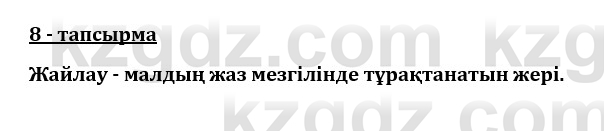 Казахский язык и литература (Часть 1) Оразбаева Ф. 8 класс 2020 Упражнение 81