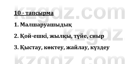 Казахский язык и литература (Часть 1) Оразбаева Ф. 8 класс 2020 Упражнение 101