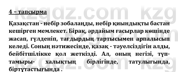 Казахский язык и литература (Часть 1) Оразбаева Ф. 8 класс 2020 Упражнение 41