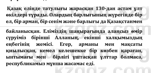 Казахский язык и литература (Часть 1) Оразбаева Ф. 8 класс 2020 Упражнение 41