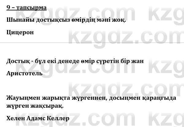 Казахский язык и литература (Часть 1) Оразбаева Ф. 8 класс 2020 Упражнение 91