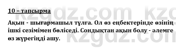 Казахский язык и литература (Часть 1) Оразбаева Ф. 8 класс 2020 Упражнение 101