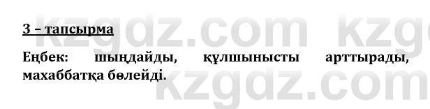 Казахский язык и литература (Часть 1) Оразбаева Ф. 8 класс 2020 Упражнение 31