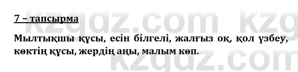 Казахский язык и литература (Часть 1) Оразбаева Ф. 8 класс 2020 Упражнение 71