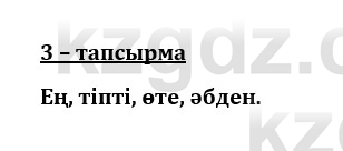 Казахский язык и литература (Часть 1) Оразбаева Ф. 8 класс 2020 Упражнение 31