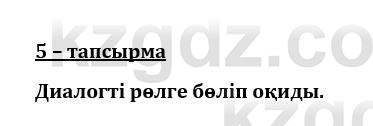 Казахский язык и литература (Часть 1) Оразбаева Ф. 8 класс 2020 Упражнение 51