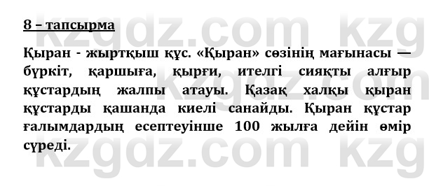 Казахский язык и литература (Часть 1) Оразбаева Ф. 8 класс 2020 Упражнение 81