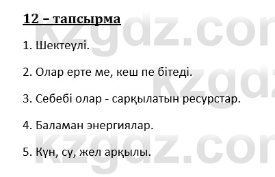 Казахский язык и литература (Часть 1) Оразбаева Ф. 8 класс 2020 Упражнение 121
