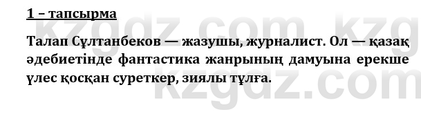 Казахский язык и литература (Часть 1) Оразбаева Ф. 8 класс 2020 Упражнение 11