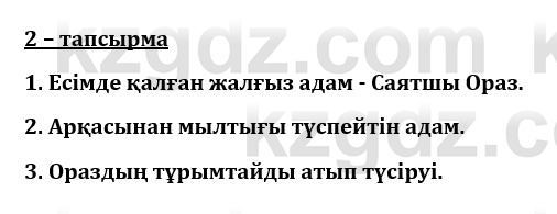 Казахский язык и литература (Часть 1) Оразбаева Ф. 8 класс 2020 Упражнение 21