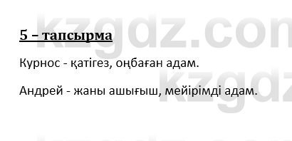 Казахский язык и литература (Часть 1) Оразбаева Ф. 8 класс 2020 Упражнение 51