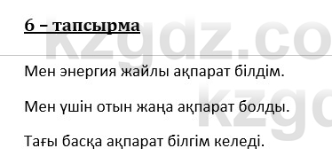 Казахский язык и литература (Часть 1) Оразбаева Ф. 8 класс 2020 Упражнение 61