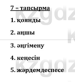 Казахский язык и литература (Часть 1) Оразбаева Ф. 8 класс 2020 Упражнение 71