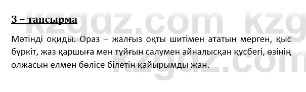 Казахский язык и литература (Часть 1) Оразбаева Ф. 8 класс 2020 Упражнение 31