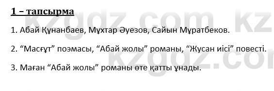 Казахский язык и литература (Часть 1) Оразбаева Ф. 8 класс 2020 Упражнение 11