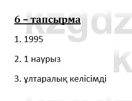 Казахский язык и литература (Часть 1) Оразбаева Ф. 8 класс 2020 Упражнение 61