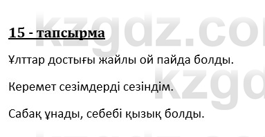 Казахский язык и литература (Часть 1) Оразбаева Ф. 8 класс 2020 Упражнение 151