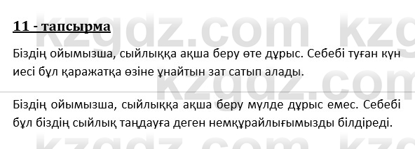 Казахский язык и литература (Часть 1) Оразбаева Ф. 8 класс 2020 Упражнение 111