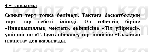 Казахский язык и литература (Часть 1) Оразбаева Ф. 8 класс 2020 Упражнение 41