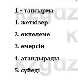 Казахский язык и литература (Часть 1) Оразбаева Ф. 8 класс 2020 Упражнение 11