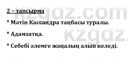 Казахский язык и литература (Часть 1) Оразбаева Ф. 8 класс 2020 Упражнение 21