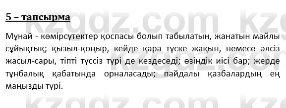 Казахский язык и литература (Часть 1) Оразбаева Ф. 8 класс 2020 Упражнение 51