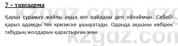 Казахский язык и литература (Часть 1) Оразбаева Ф. 8 класс 2020 Упражнение 71