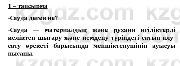 Казахский язык и литература (Часть 1) Оразбаева Ф. 8 класс 2020 Упражнение 11