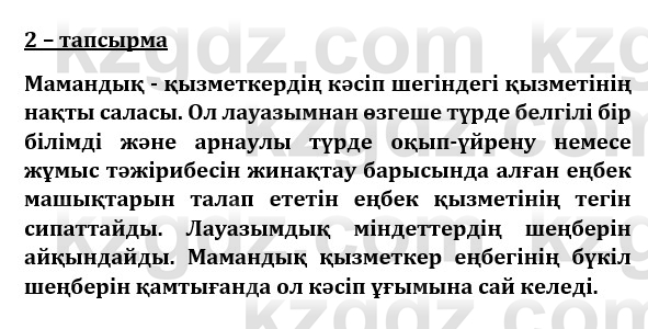 Казахский язык и литература (Часть 1) Оразбаева Ф. 8 класс 2020 Упражнение 21