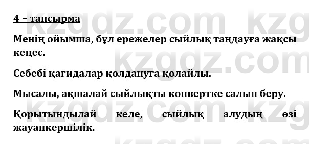 Казахский язык и литература (Часть 1) Оразбаева Ф. 8 класс 2020 Упражнение 41