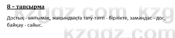 Казахский язык и литература (Часть 1) Оразбаева Ф. 8 класс 2020 Упражнение 81