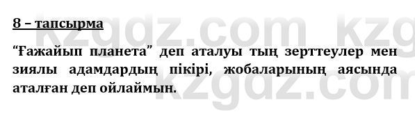 Казахский язык и литература (Часть 1) Оразбаева Ф. 8 класс 2020 Упражнение 81