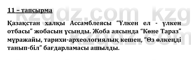 Казахский язык и литература (Часть 1) Оразбаева Ф. 8 класс 2020 Упражнение 111
