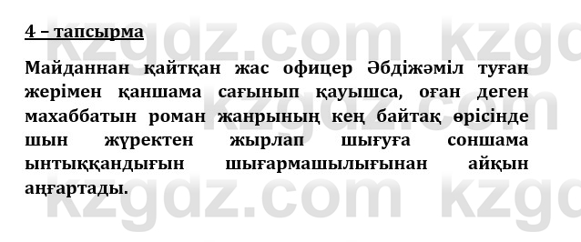 Казахский язык и литература (Часть 1) Оразбаева Ф. 8 класс 2020 Упражнение 41