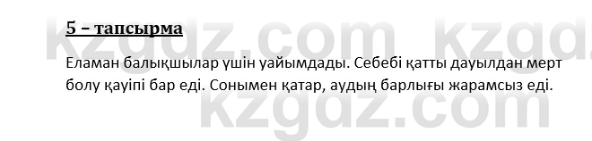 Казахский язык и литература (Часть 1) Оразбаева Ф. 8 класс 2020 Упражнение 51