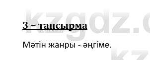 Казахский язык и литература (Часть 1) Оразбаева Ф. 8 класс 2020 Упражнение 31