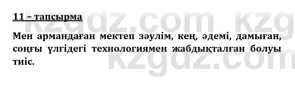 Казахский язык и литература (Часть 1) Оразбаева Ф. 8 класс 2020 Упражнение 111
